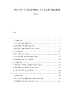 2025-2030中國空氣凈化器CADR值競賽與真實(shí)性能驗(yàn)證