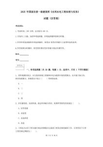 2025年國家注冊(cè)一級(jí)建造師《水利水電工程管理與實(shí)務(wù)》試題(含答案)