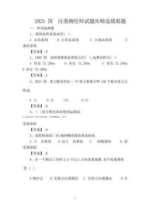 2025年國家注冊測繪師試題庫模擬題