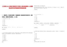 [工農(nóng)區(qū)]2025黑龍江鶴崗市工農(nóng)區(qū)人民法院招聘8人招聘筆試歷年參考題庫附帶答案詳解