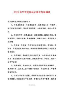 2025年平安夜寫給女朋友的祝福語