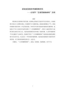 游戲短視頻的傳播策略研究——以快手“王者榮耀崢崢呀”為例