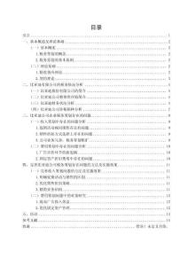比亞迪股份有限公司的稅務(wù)籌劃研究