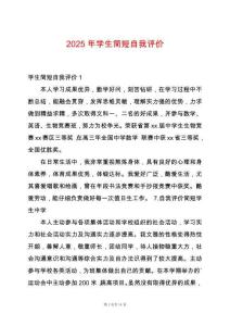 2025年學(xué)生簡短自我評(píng)價(jià)