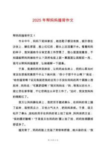 2025年幫媽媽捶背作文