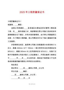 2025年工程質量保證書
