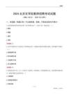 2024北京農學院教師招聘考試試題