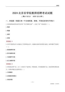 2024北京農學院教師招聘考試試題