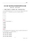 2024廈門城市職業(yè)學(xué)院教師招聘考試試題