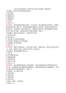 2025年執(zhí)業(yè)藥師《中藥學(xué)綜合知識與技能》沖刺試卷一