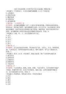 2025年執(zhí)業(yè)藥師《中藥學(xué)綜合知識與技能》模擬試卷三