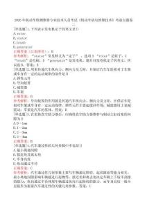 2026年機動車檢測維修專業(yè)技術(shù)人員考試《機動車機電維修技術(shù)》考前點題卷二