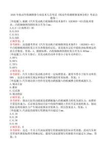 2026年機動車檢測維修專業(yè)技術(shù)人員考試《機動車檢測維修案例分析》考前點題卷二