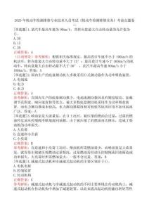2026年機動車檢測維修專業(yè)技術(shù)人員考試《機動車檢測維修實務(wù)》考前點題卷二