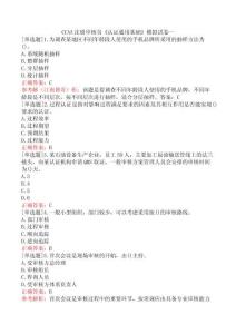 CCAA注冊(cè)審核員《認(rèn)證通用基礎(chǔ)》模擬試卷一