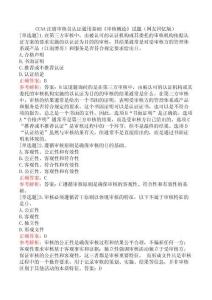 CCAA注冊(cè)審核員認(rèn)證通用基礎(chǔ)《審核概論》試題及答案