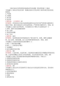 FSMS食品安全管理體系基礎(chǔ)知識(shí)考試試題及答案六