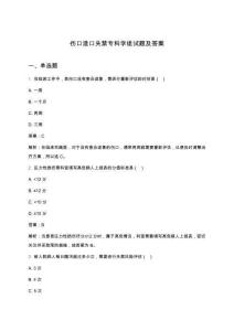 傷口造口失禁專科學組試題及答案