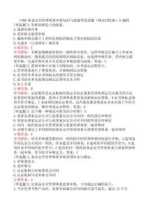 FSMS食品安全管理體系審核知識(shí)與技能考試試題及答案四