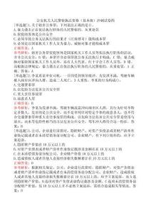 公安機關人民警察執法資格（基本級）沖刺試卷四