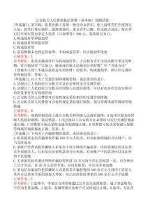 公安機(jī)關(guān)人民警察執(zhí)法資格（基本級）預(yù)測試卷一