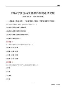 2024寧夏醫(yī)科大學教師招聘考試試題