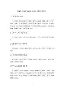 XX學院數(shù)智會議系統(tǒng)項目建設需求說明