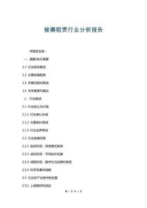 被褥租賃行業(yè)分析報告