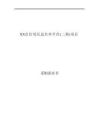 XX市信用信息共享平臺(tái)（二期）項(xiàng)目采購(gòu)需求書(shū)