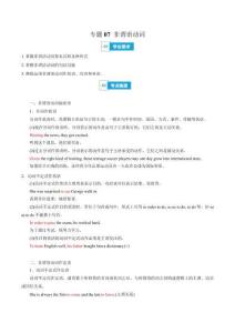 高中英語(yǔ)學(xué)與練專(zhuān)題07 非謂語(yǔ)動(dòng)詞（解析版）