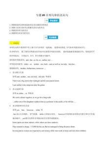 高中英語(yǔ)學(xué)與練專(zhuān)題09 并列句和狀語(yǔ)從句（解析版）