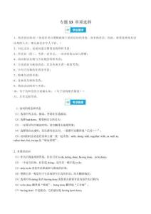 高中英語(yǔ)學(xué)與練專(zhuān)題13 單項(xiàng)選擇（解析版）