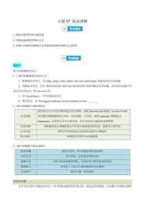 高中英語學與練專題17 閱讀理解（解析版）