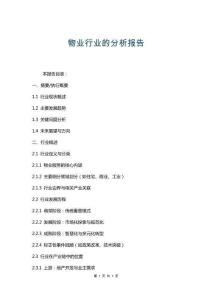 物業(yè)行業(yè)的分析報告