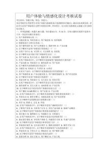 用戶體驗與情感化設計考核試卷