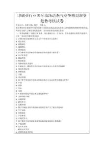 印刷業行業國際市場動態與競爭格局演變趨勢考核試卷