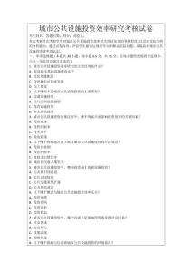 城市公共設施投資效率研究考核試卷