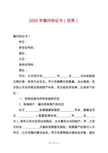 2025年婚內(nèi)協(xié)議書（優(yōu)秀）