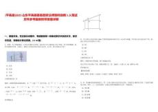 [平邑縣]2025山東平邑縣委縣政府法律顧問選聘5人筆試歷年參考題庫附帶答案詳解
