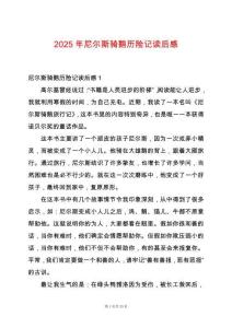 2025年尼爾斯騎鵝歷險記讀后感