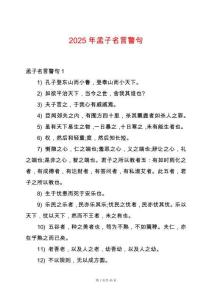 2025年孟子名言警句