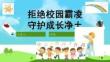 中小學幼兒園防校園欺凌安全教育PPT課件