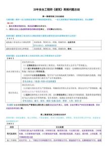 注冊安全工程師-建筑安全高頻考點