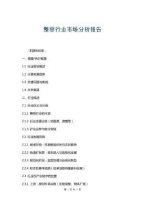 整容行業(yè)市場分析報告