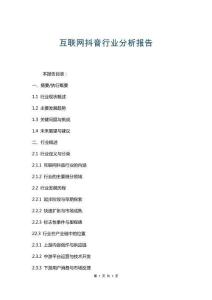 互聯網抖音行業分析報告