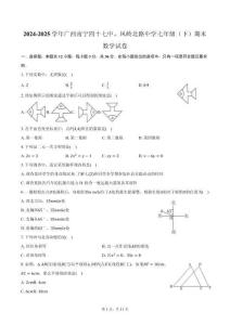 2024-2025學年廣西南寧四十七中、鳳嶺北路中學七年級（下）期末數學試卷（含答案）