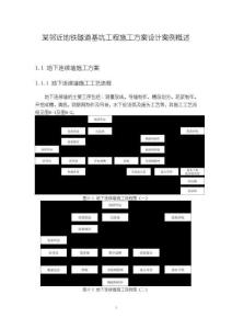 某鄰近地鐵隧道基坑工程施工方案設(shè)計(jì)案例概述【5200字】
