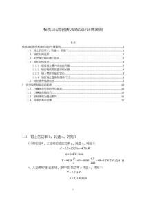 核桃自動(dòng)脫殼機(jī)軸的設(shè)計(jì)計(jì)算案例【3900字】