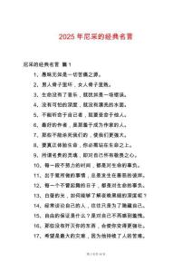 2025年尼采的經(jīng)典名言