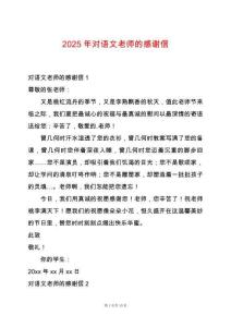 2025年對語文老師的感謝信